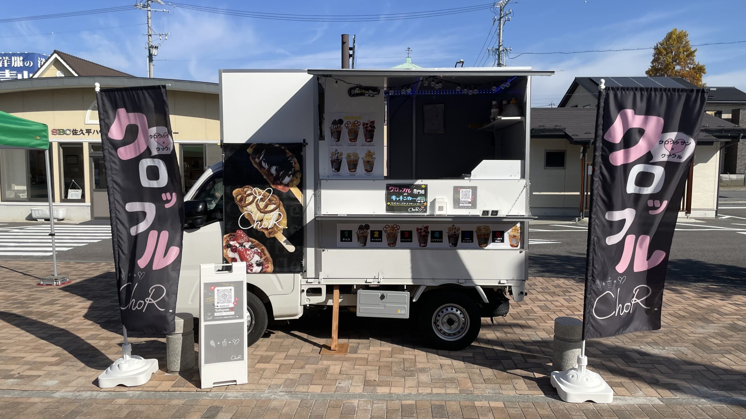 ChoR | ながの移動販売つなぎ局